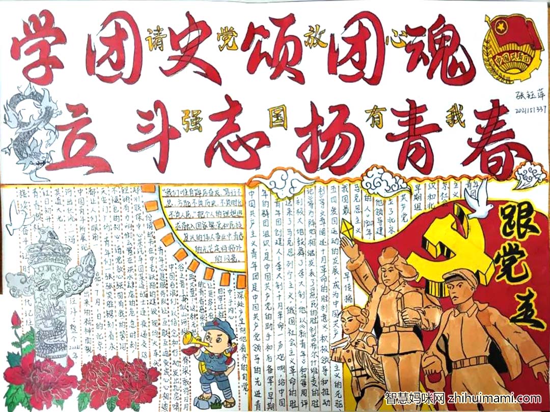 初一学团史颂团魂 百年正青春 主题手抄报一等奖7张-图3