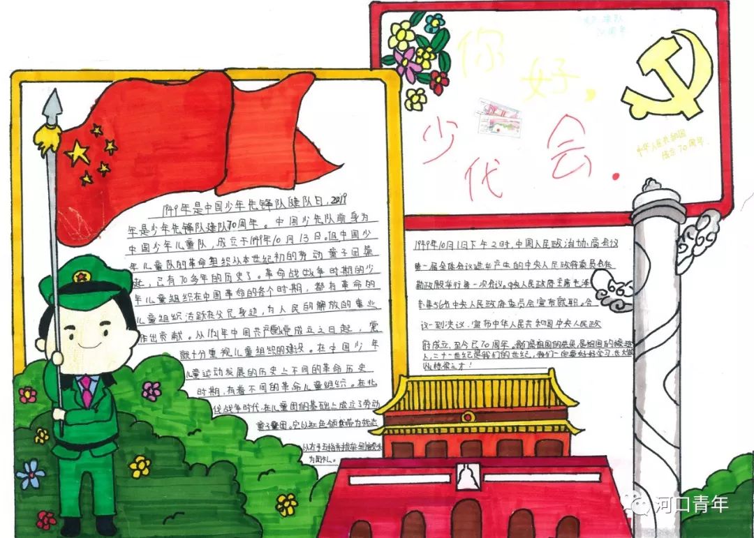 小学少先队员的手抄报-图3