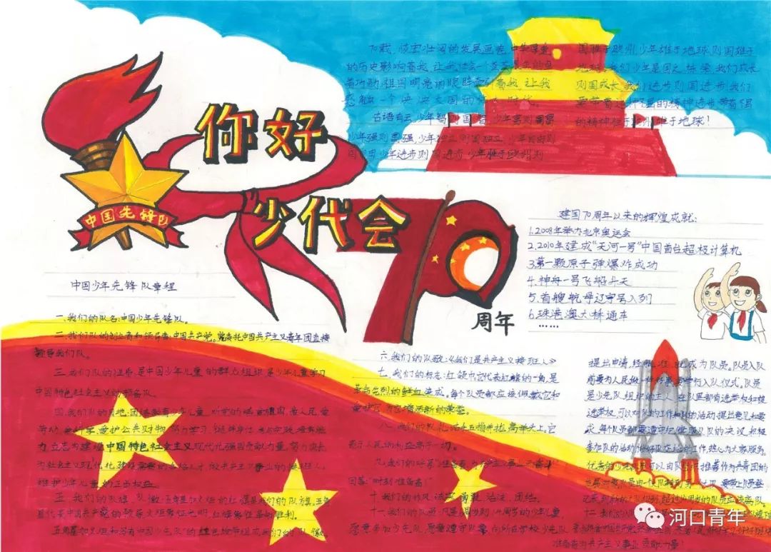 关于我爱少先队手抄报绘画-图3