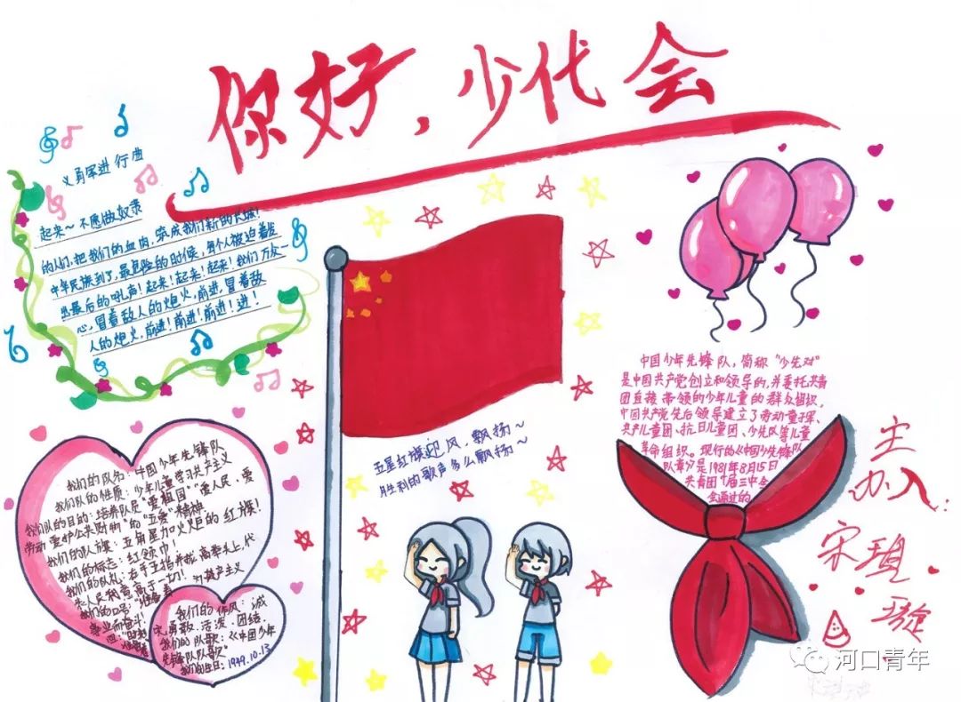 小学生三年级少先队的手抄报-图4