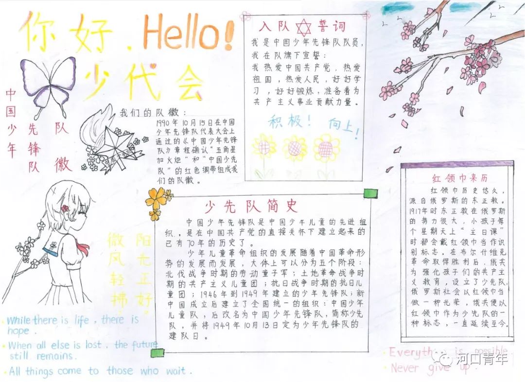 简单的少先队员手抄报画法-图5