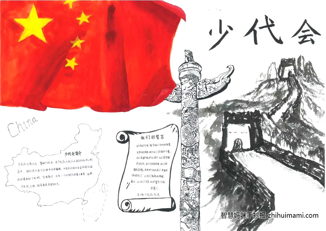 2022年喜迎少代会手抄报简单漂亮（9张）-图1