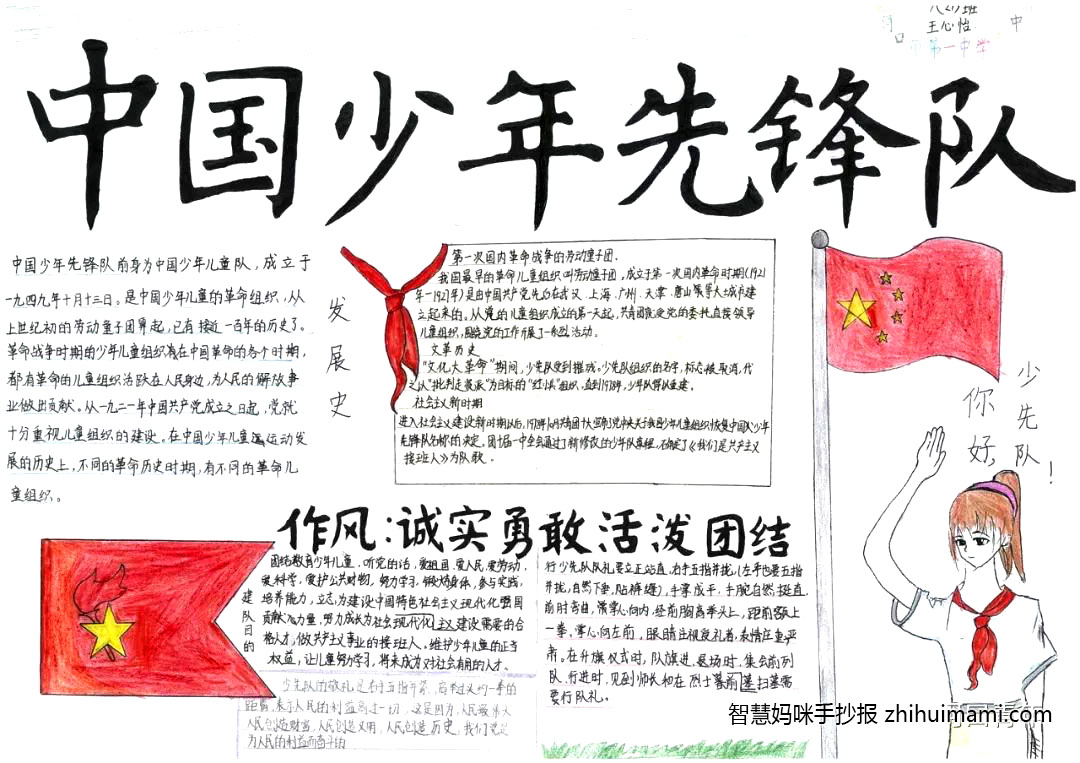 2022年喜迎少代会手抄报简单漂亮（9张）-图6