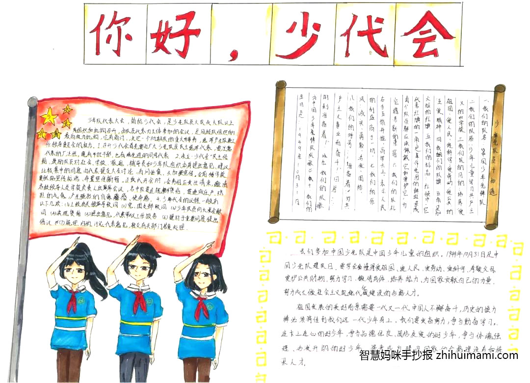 2022年喜迎少代会手抄报简单漂亮（9张）-图9