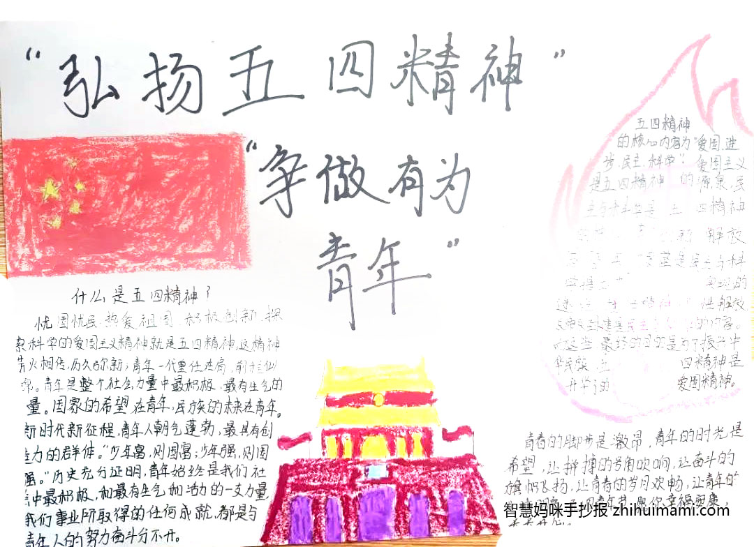 步骤3：作品说明：五四的火焰，是中国新文化运动的火焰，是新时代青年用热忱和希望点燃。天安门象征着中华人民共和国，五星红旗是中华人民共和国的象征和标志。