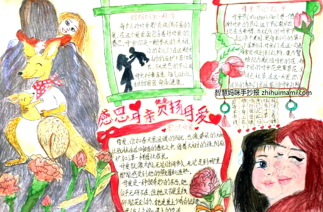 “温馨五月天 情暖母亲节”主题手抄报（7张）-图7
