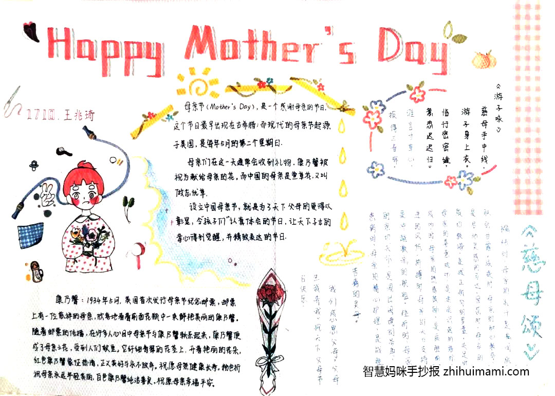 如何画慈祥的母亲手抄报-图2