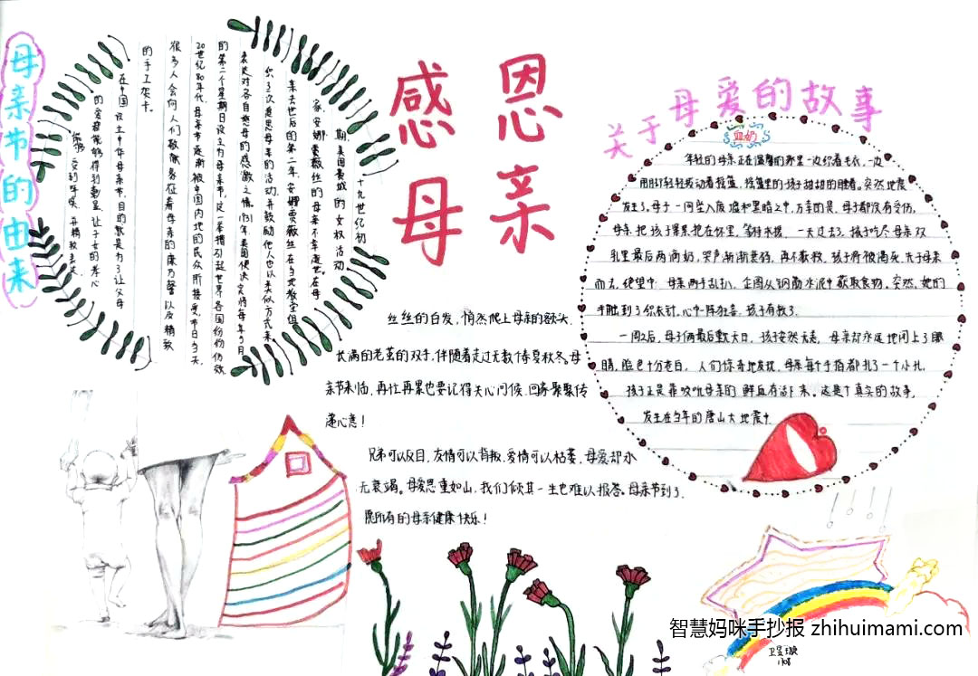 如何画慈祥的母亲手抄报-图4