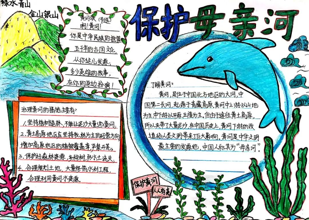 保护母亲河主题手抄报漂亮