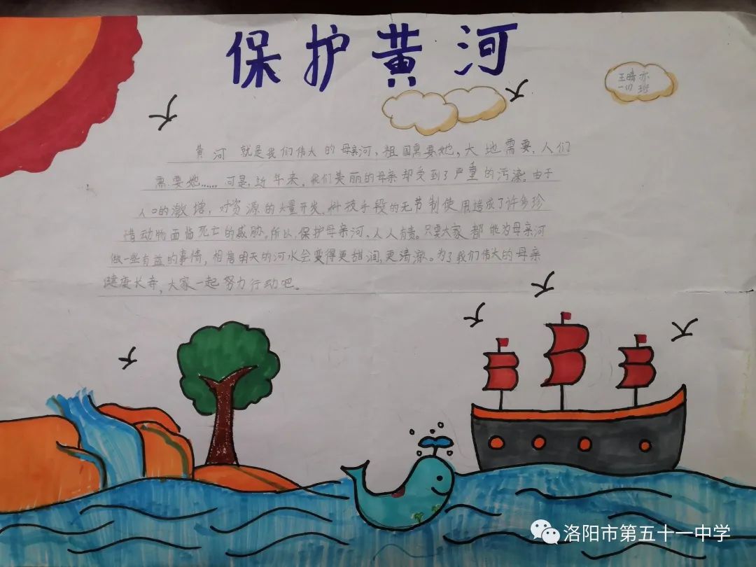 保护黄河宣传小报怎么画-图2