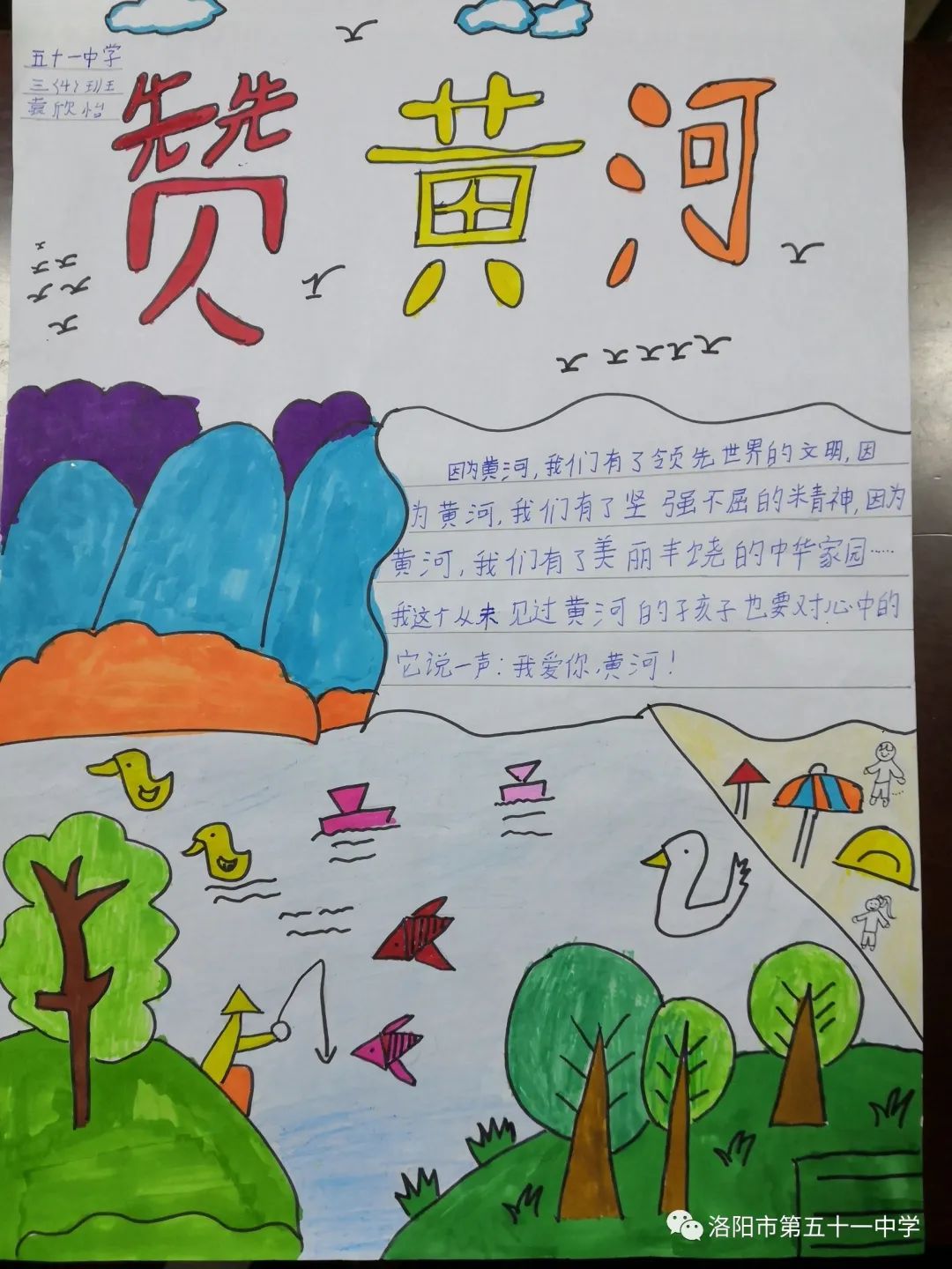 怎么画关于黄河的手抄报-图1