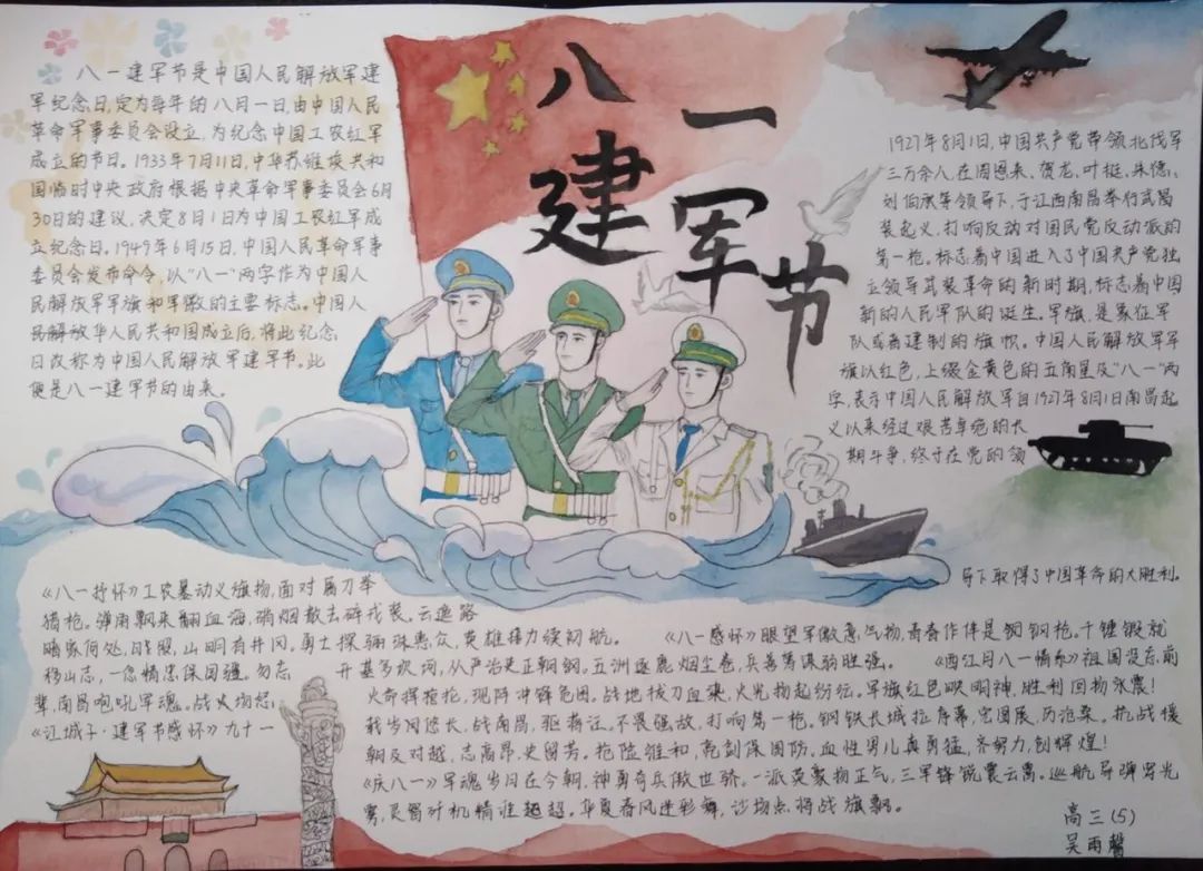 致敬军人的手抄报怎么画好看-图2