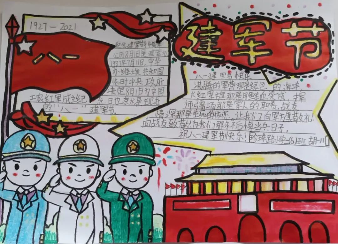 建军节儿童手抄报绘画-图1