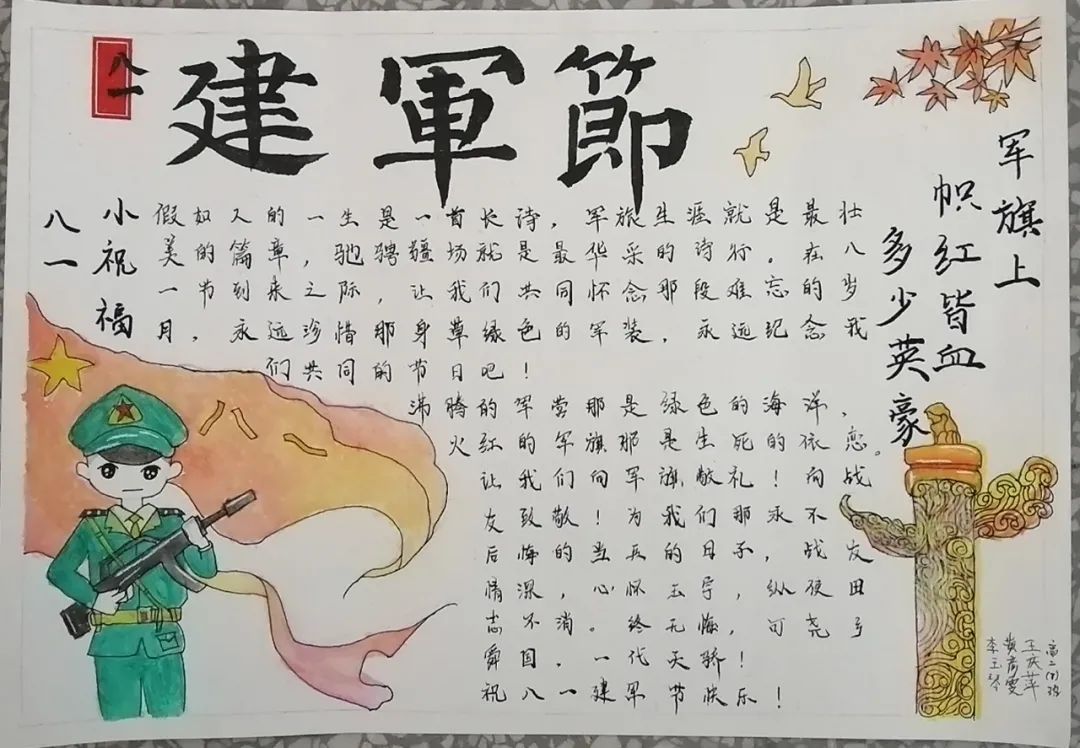 向解放军致敬手抄报-图3