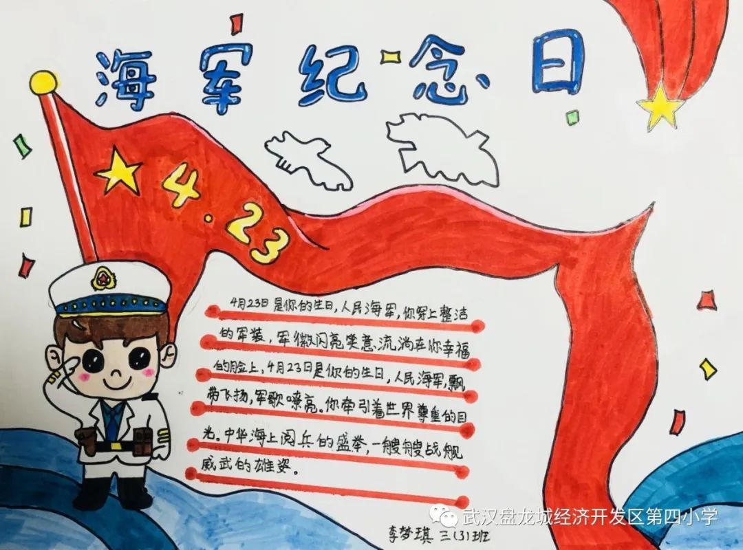 如何画中国海军手抄报-图1