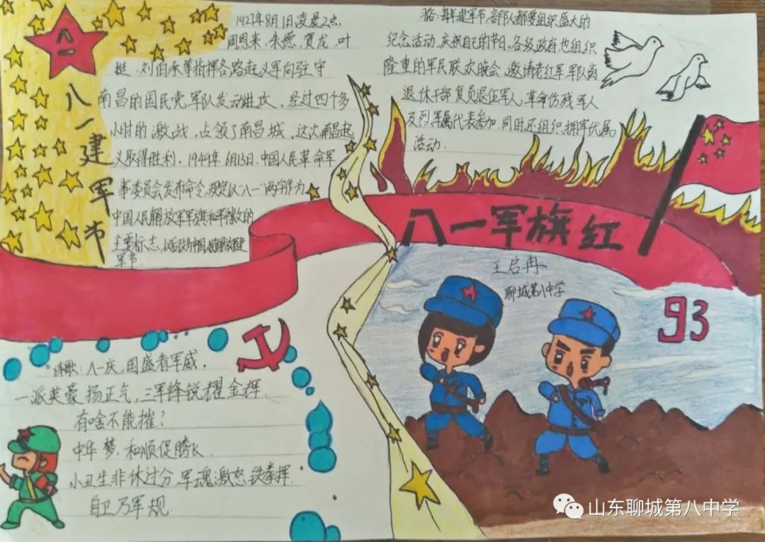 向解放军敬礼手抄报-图3