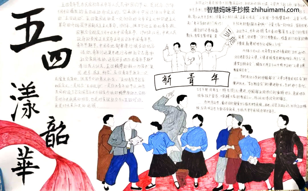 2022年五四青年节手抄报简单又漂亮（8张）-图2