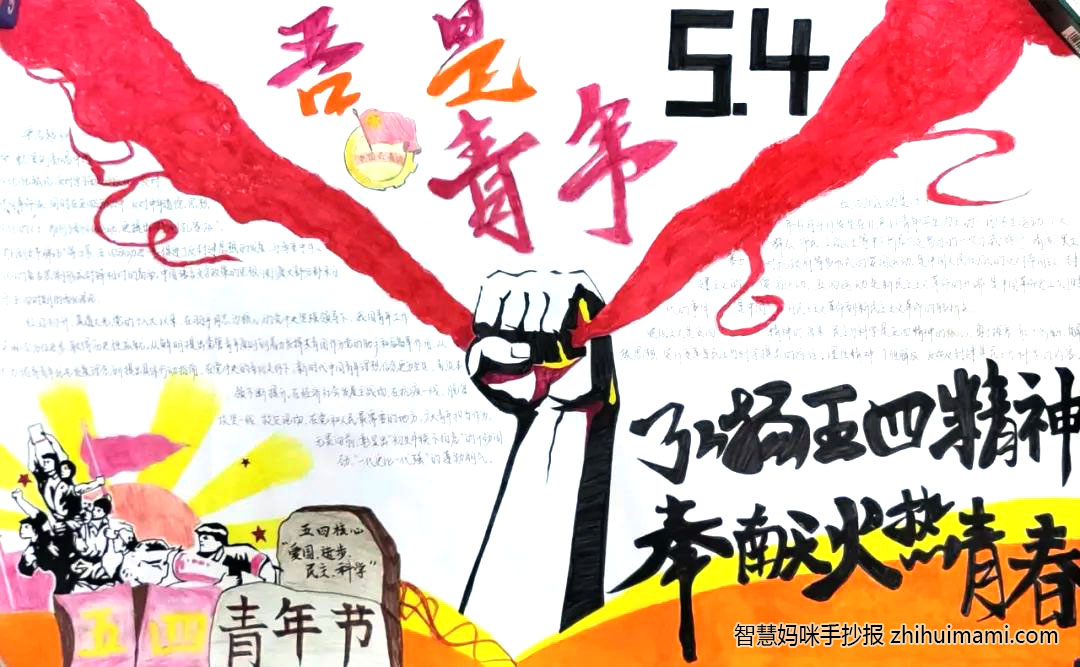 2022年五四青年节手抄报简单又漂亮（8张）-图4