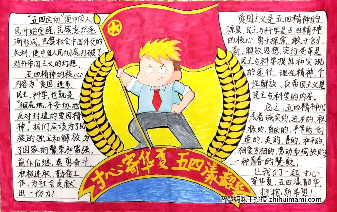 2022年五四青年节手抄报简单又漂亮（8张）-图6