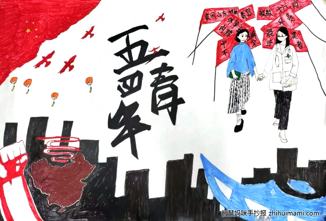 2022年五四青年节手抄报简单又漂亮（8张）-图8