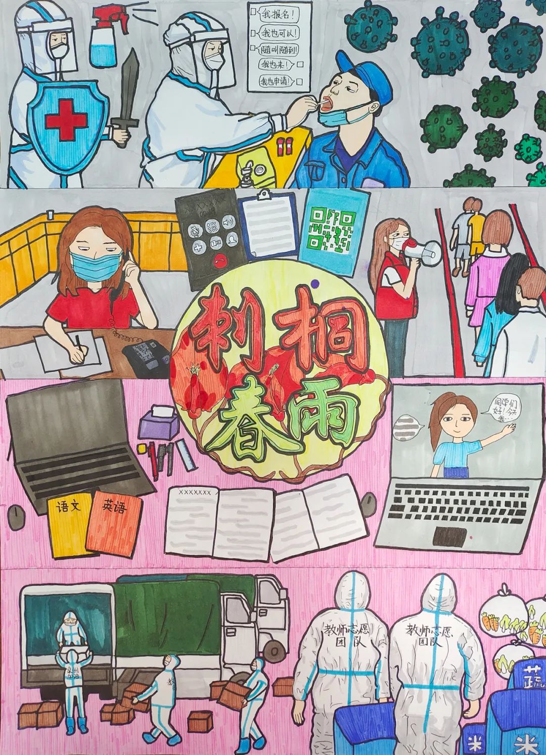 师生抗疫 泉州加油--抗疫主题儿童画优秀作品