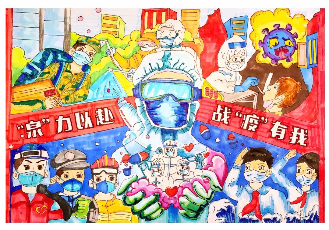 “泉”力以赴 战疫有我 主题儿童画一等奖