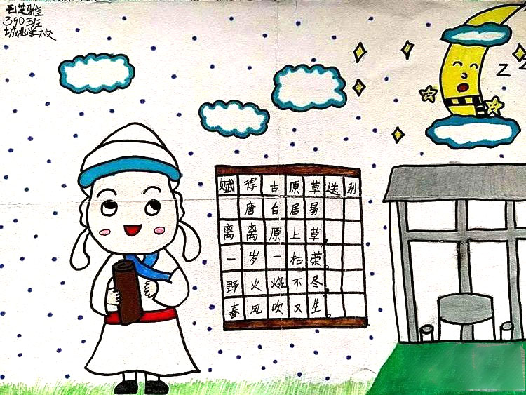 三年级古诗《赋得古原草送别》诗配画作品