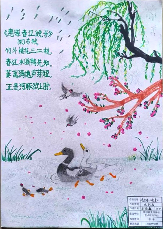 小学古诗积累 惠崇春江晚景诗配画图片