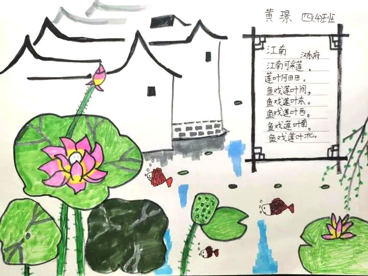 小学必背古诗《江南》诗配画图片（4张）-图1