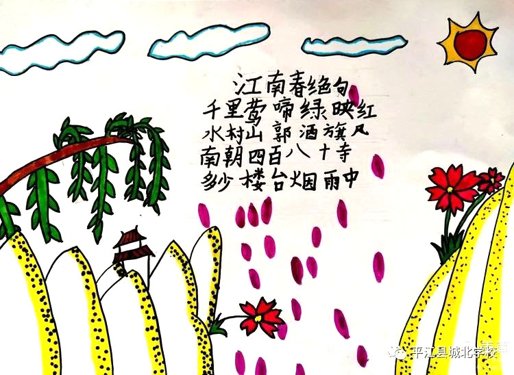 小学《江南春 千里莺啼绿映红》古诗配画-图1