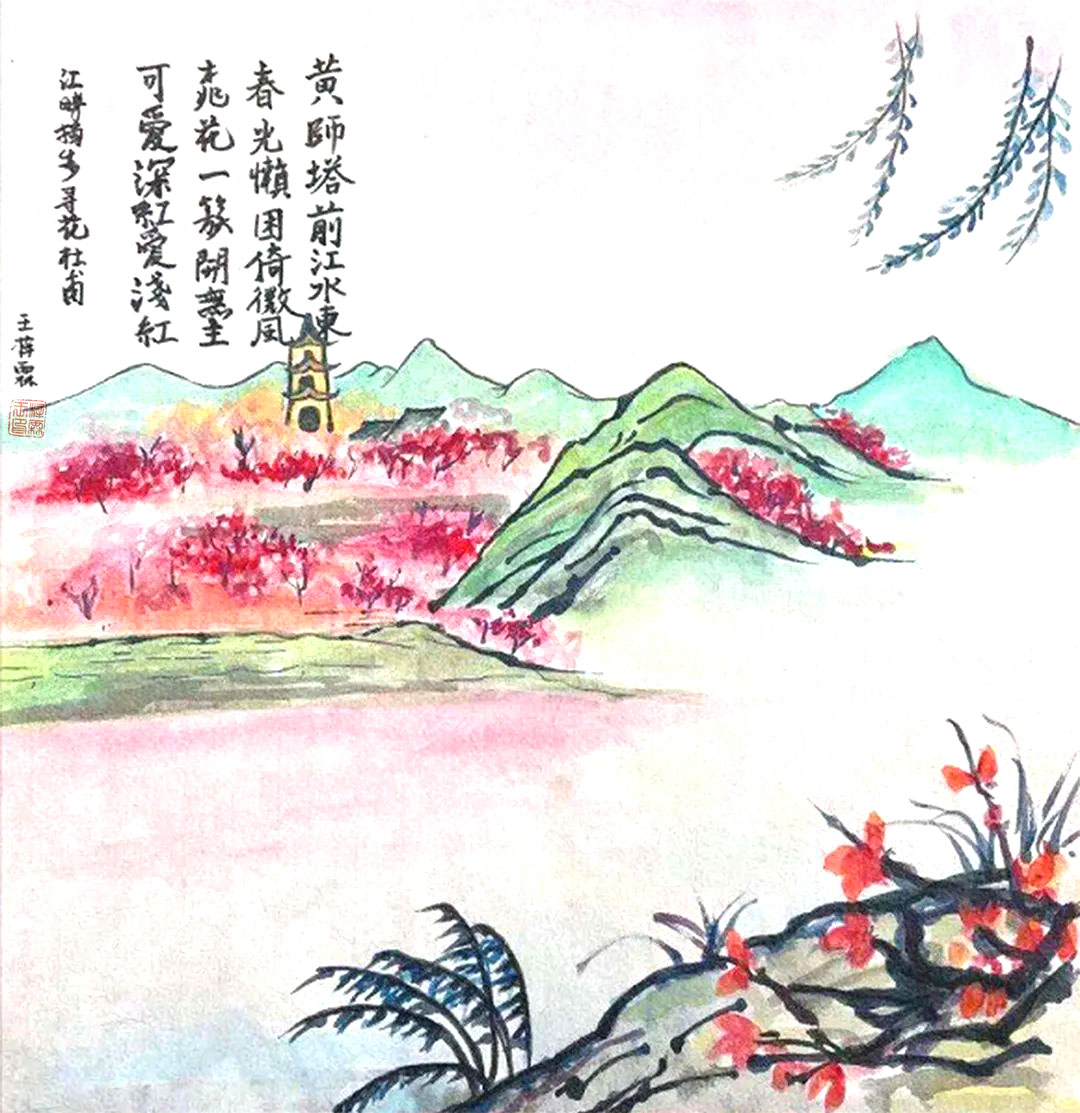 两张漂亮的《江畔独步寻花》古诗绘画图片-图2