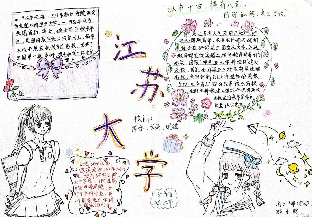 理想照亮未来手抄报-我的理想是老师