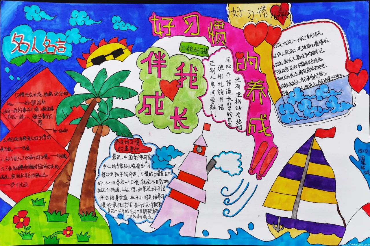 一年级好习惯伴我行手抄报设计图-图1