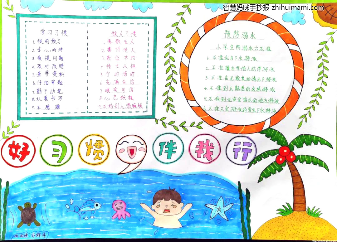 关于好习惯的手抄报绘画-图4