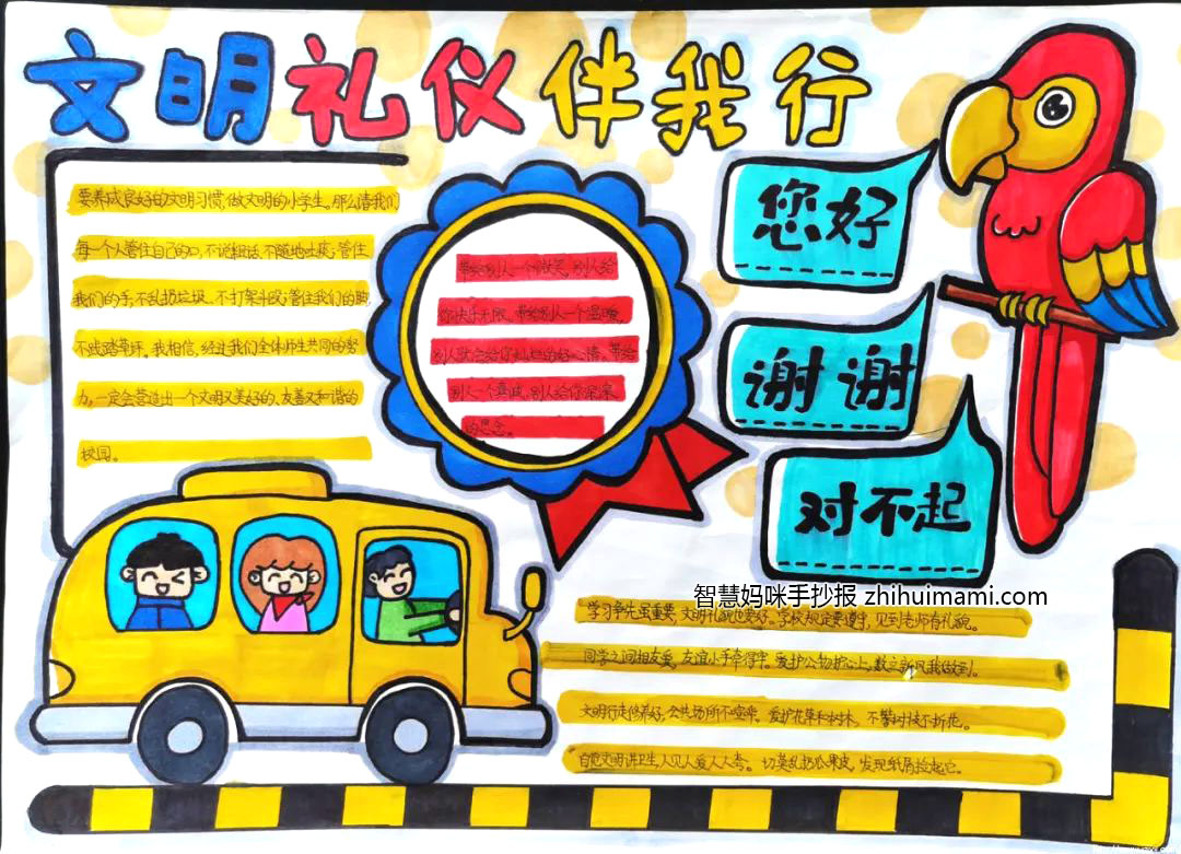 小学生好习惯养成教育手抄报一等奖（8张）-图1