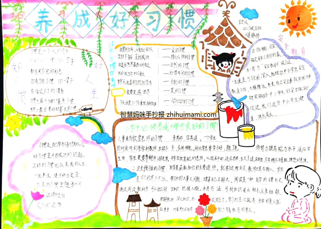 小学生好习惯养成教育手抄报一等奖（8张）-图7