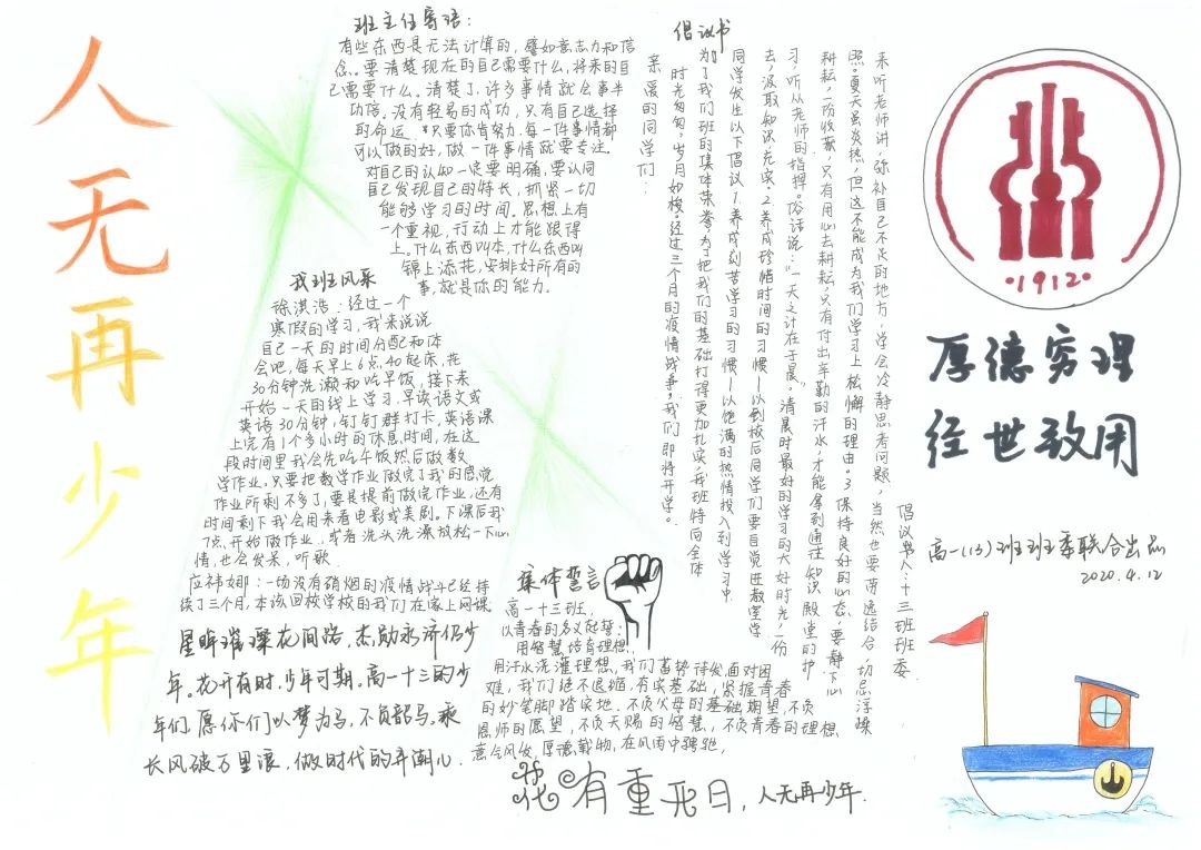 复学第一课手抄报-图2
