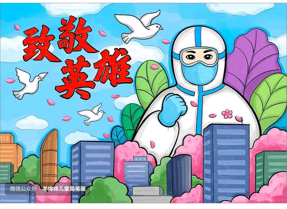 致敬英雄抗击疫情主题儿童画 守护城市安全的大白怎么画