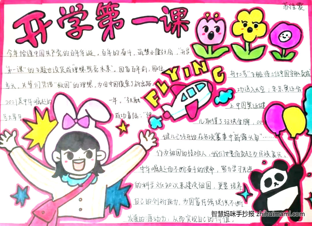 理想照亮未来手抄报-理想信念-图1