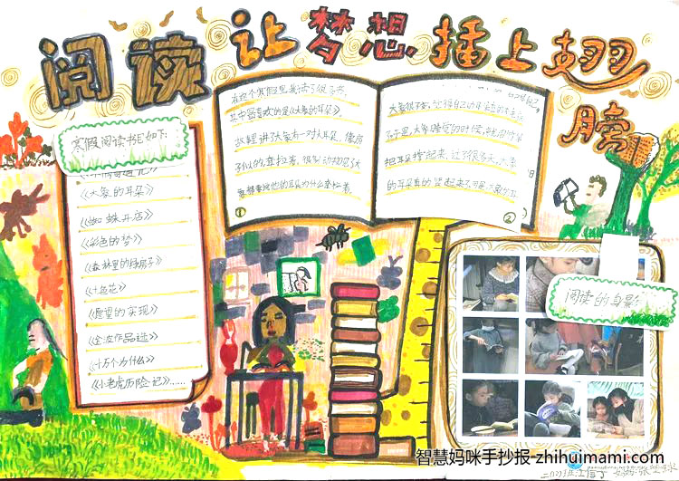 小学生亲子阅读手抄报绘画（7张）-图1