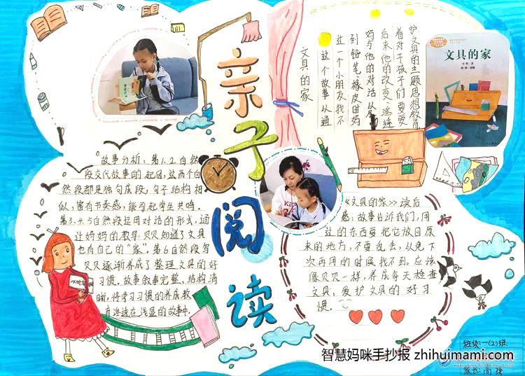 小学生亲子阅读手抄报绘画（7张）-图4