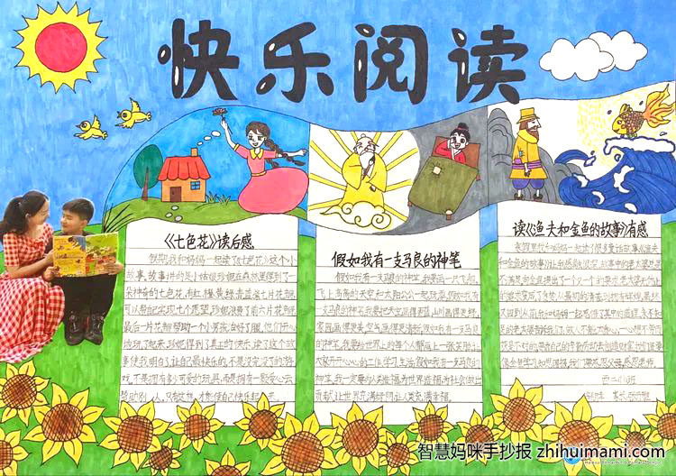 小学生亲子阅读手抄报绘画（7张）-图7