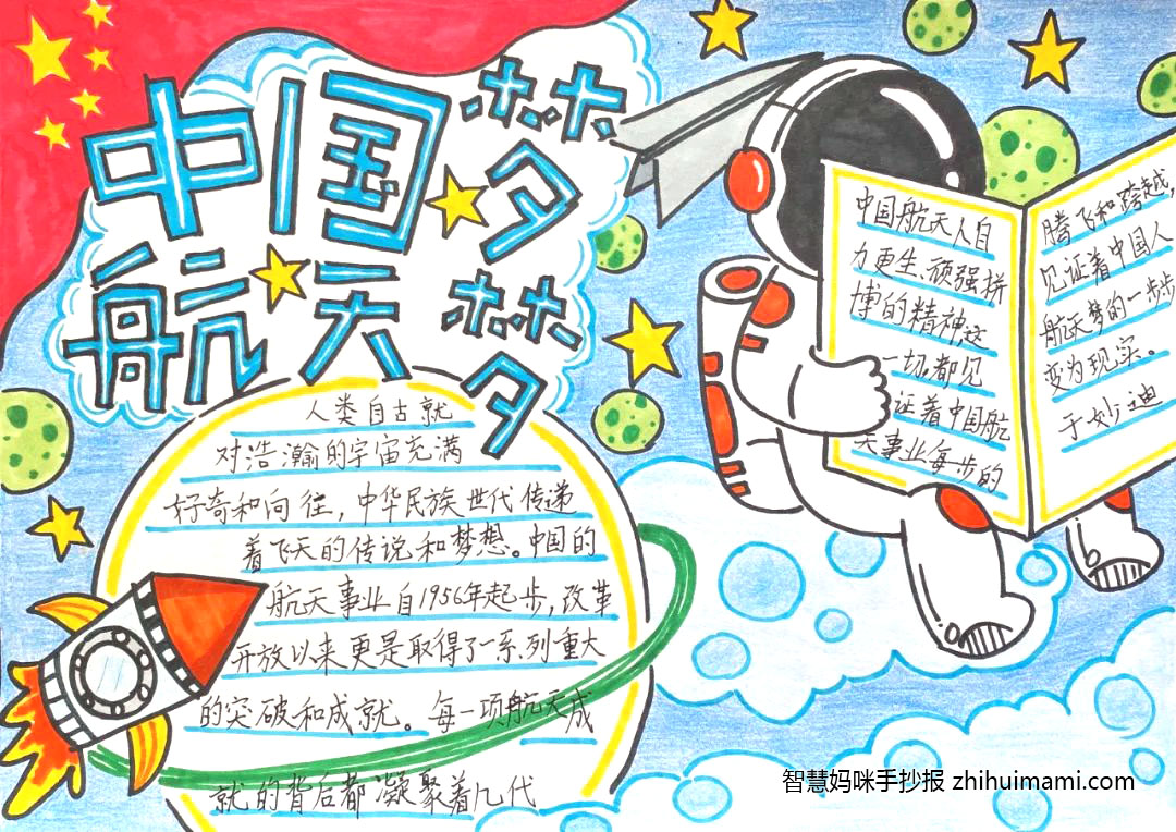 八年级我的中国梦手抄报一等奖（9张）-图1