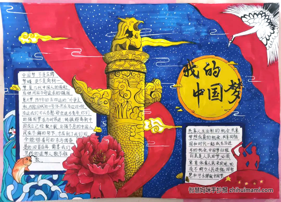八年级我的中国梦手抄报一等奖（9张）-图2
