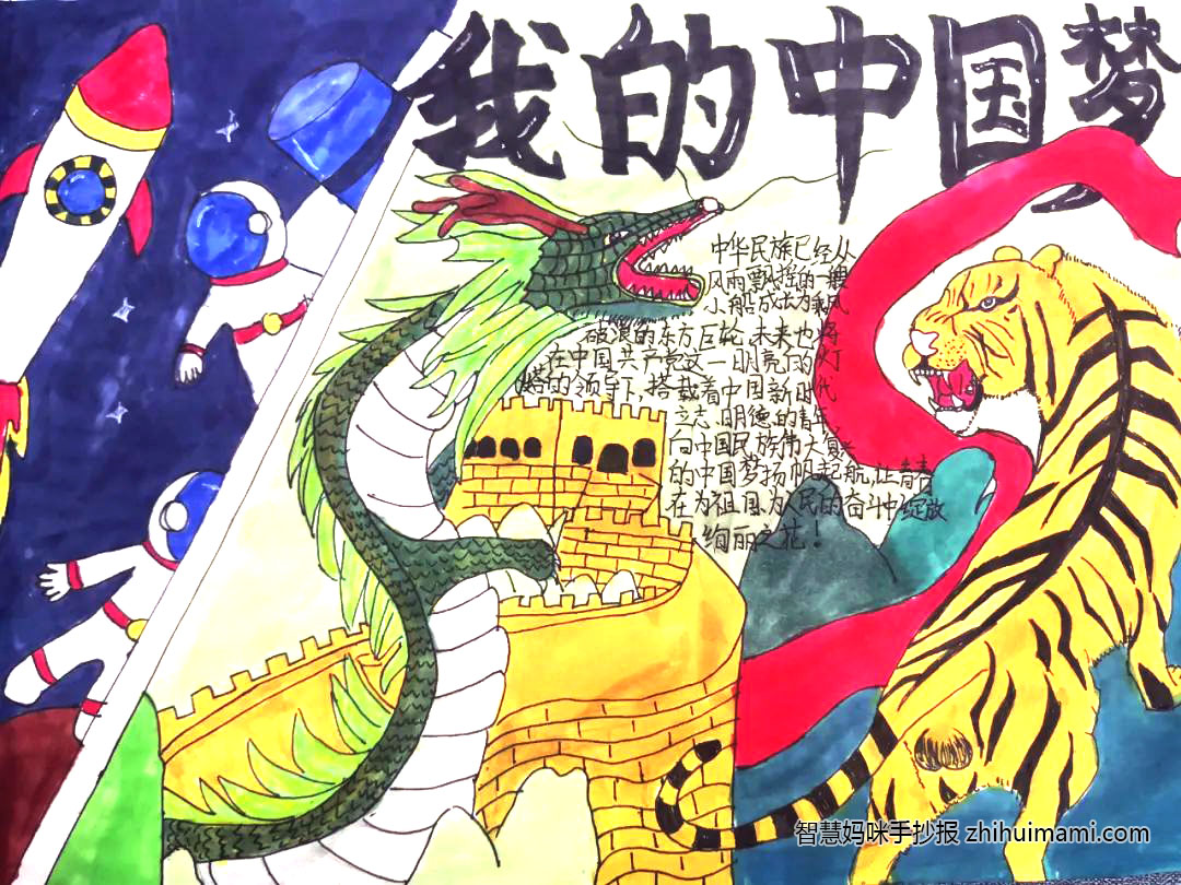 八年级我的中国梦手抄报一等奖（9张）-图5