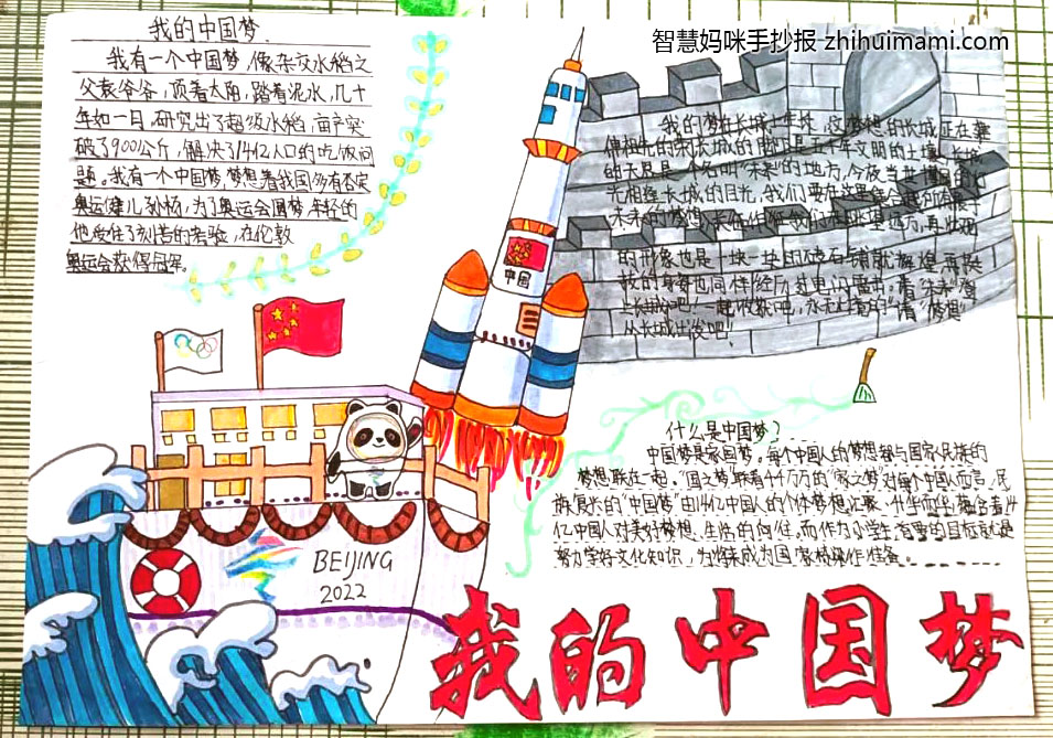 八年级我的中国梦手抄报一等奖（9张）-图7