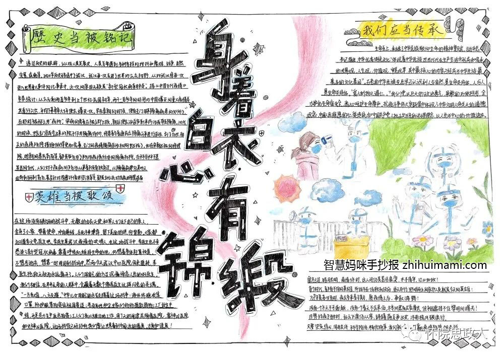 步骤3：《身着白衣、心有锦缎》作品说明：外有白衣为标，内有赤胆相照。以“身着白衣、心有锦缎”为题，通过借代的方式， 从人类顽强抗疫历程到当代英雄拼搏故事，号召当代群众应当有传承、有作为。