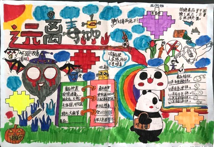 禁毒让世界更美好 小学禁毒主题手抄报二等奖作品-图1