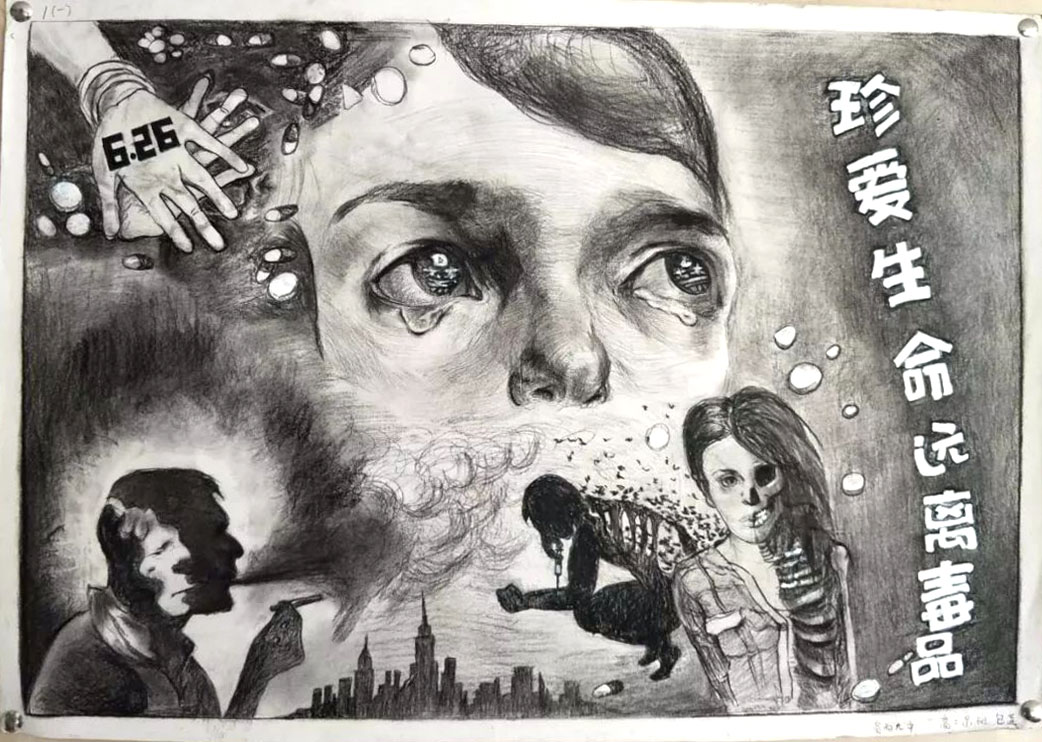 步骤3：珍爱生命 远离毒品