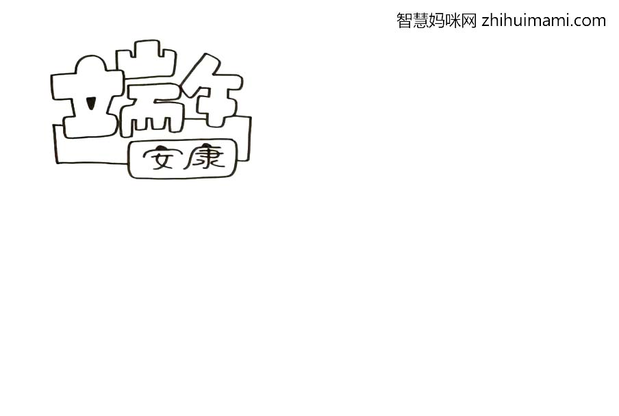 2022年简单漂亮又好画的端午节手抄报教程新鲜出炉-图1